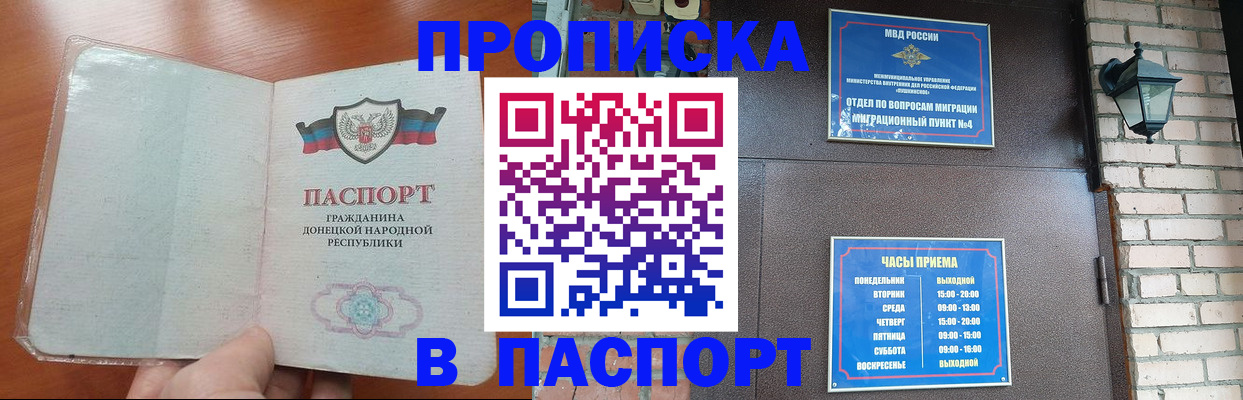 прописка штамп в Северной Осетии