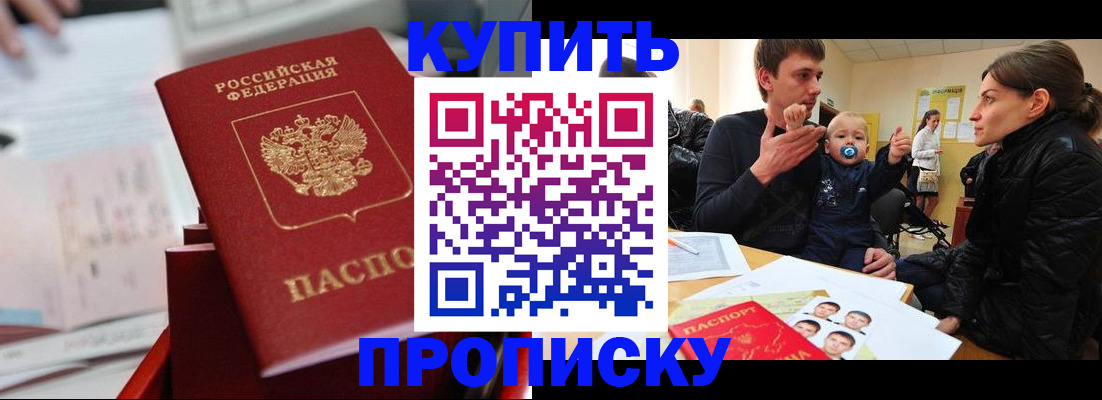 прописка штамп в Северной Осетии