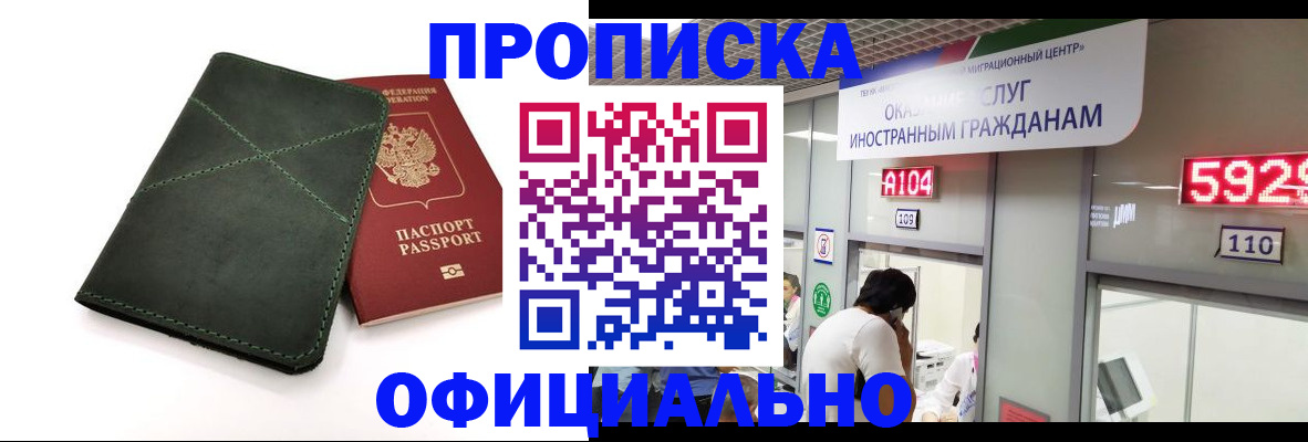 прописка 2025 в Северной Осетии